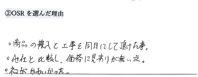 お客様の声アンケート用紙