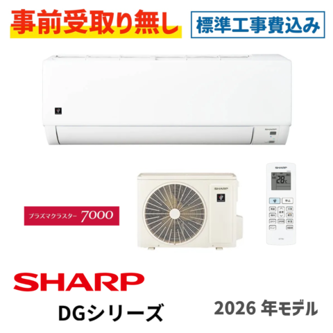 エアコン 14畳用 工事費込 シャープ AY-U40DG2 DGシリーズ 2026年モデル