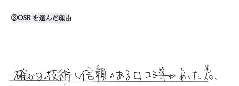 お客様の声アンケート用紙