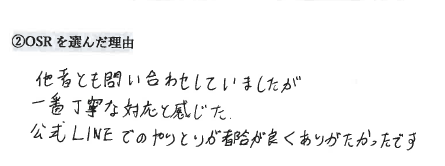 お客様の声アンケート用紙