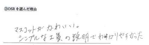 お客様の声アンケート用紙